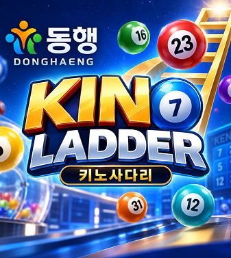 DONGHAENG_KINO_LADDER