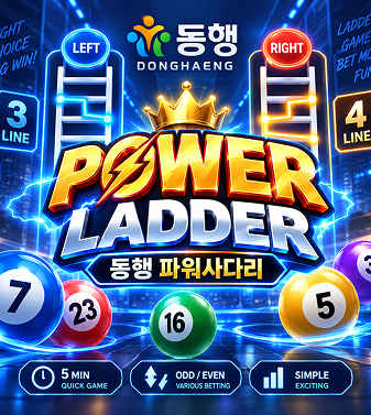 DONGHAENG_POWER_LADDER